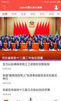 石家庄新闻网爆料电话,揭秘最新动态